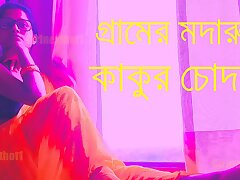 Bangla Choda Chudir Audio Golpo - Bengali Audio Copulation Give a reason for